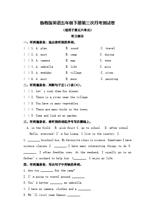 2022年鲁教版英语五年级下册第三次月考测试卷及答案(二)