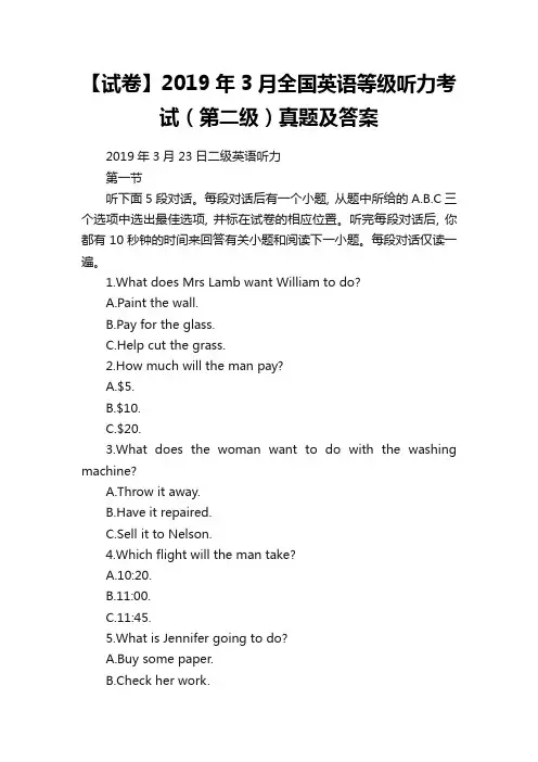 【试卷】2019年3月全国英语等级听力考试(第二级)真题及答案