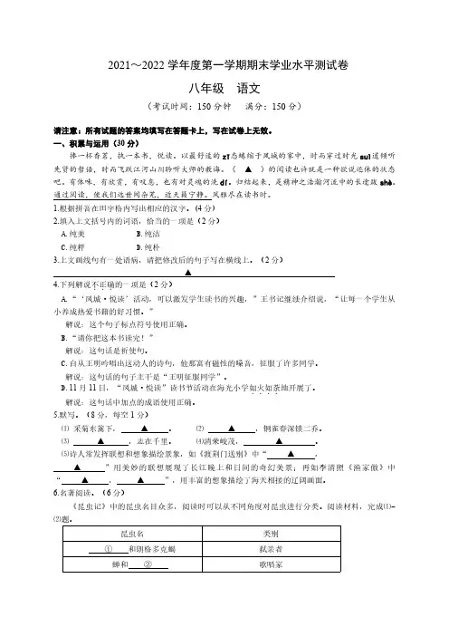 2021～2022学年度第一学期期末学业水平测试卷八年级语文试题卷及答案