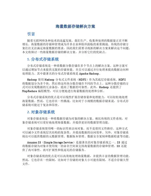 海量数据存储解决方案