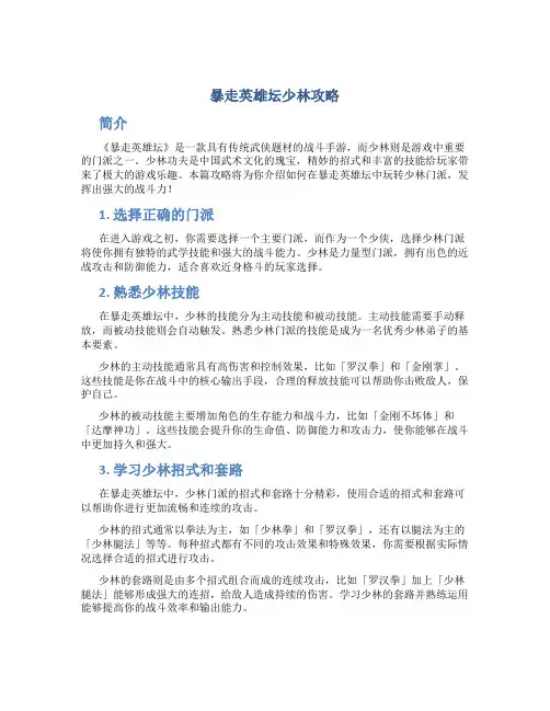 暴走英雄坛少林攻略