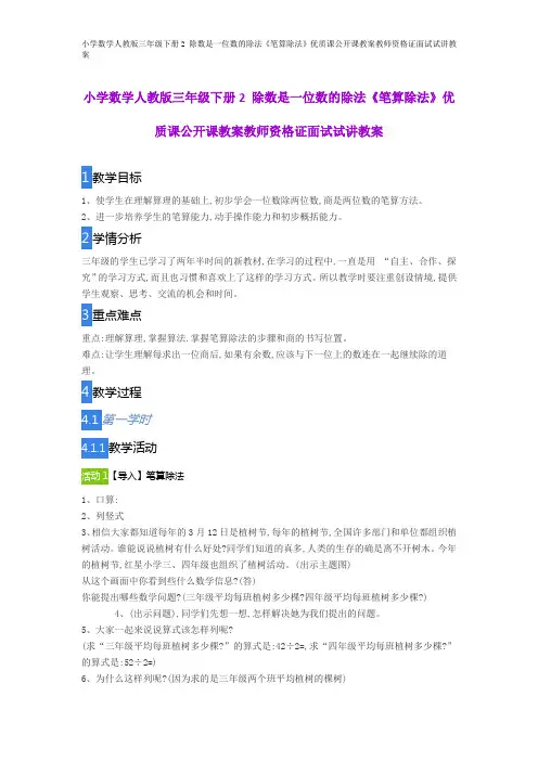 小学数学人教版三年级下册2 除数是一位数的除法《笔算除法》优质课公开课教案教师资格证面试试讲教案