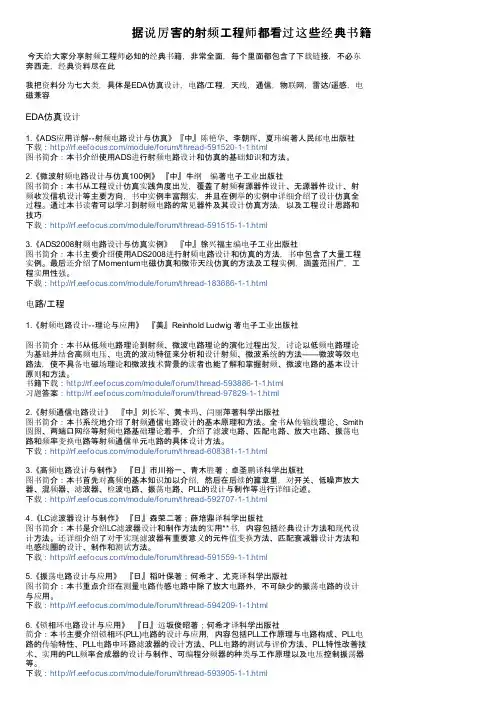 据说厉害的射频工程师都看过这些经典书籍