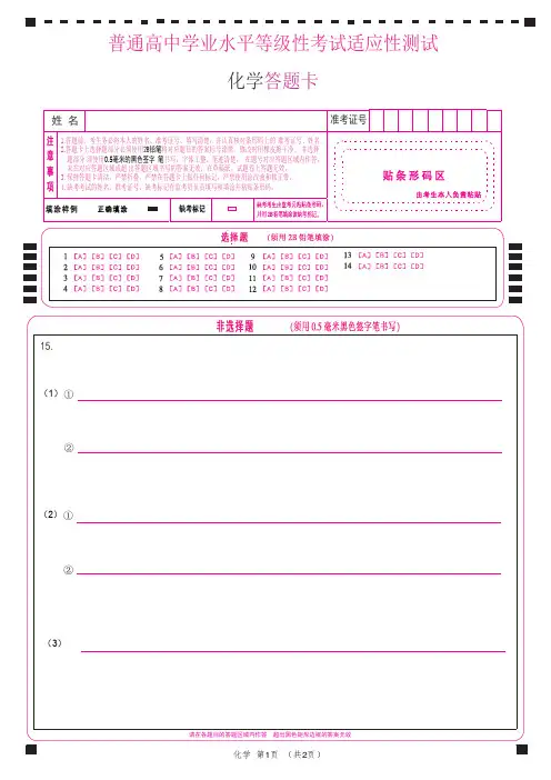北京市普通高中学业水平等级性考试化学答题卡 A4版