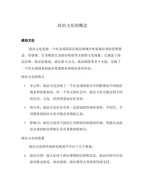 政治文化的概念