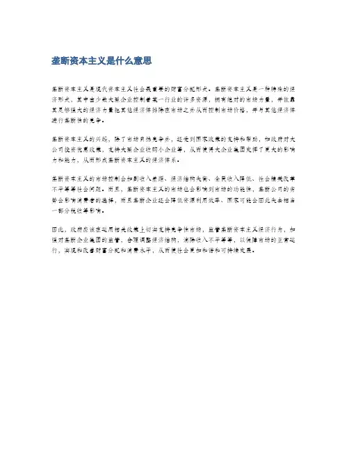 垄断资本主义是什么意思
