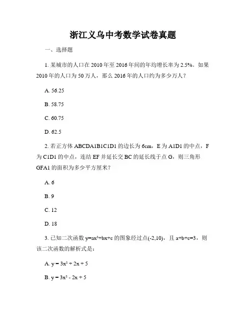 浙江义乌中考数学试卷真题