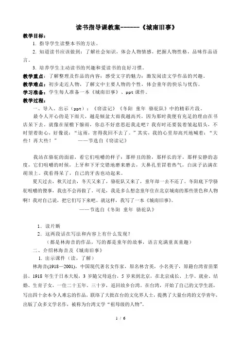 《城南旧事》读书指导课教学设计