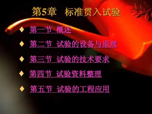 标准贯入试验