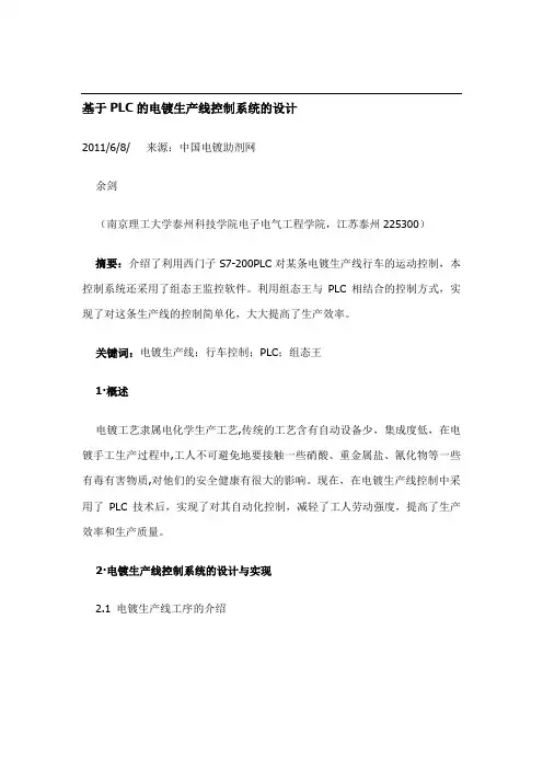 基于PLC的电镀生产线控制系统的设计