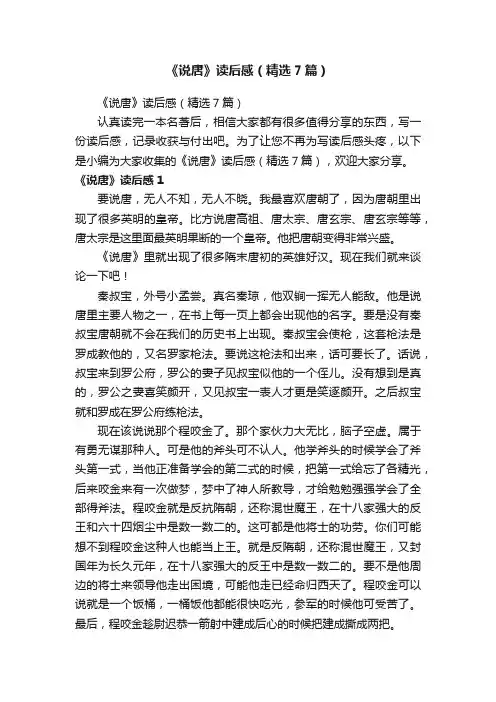 《说唐》读后感（精选7篇）