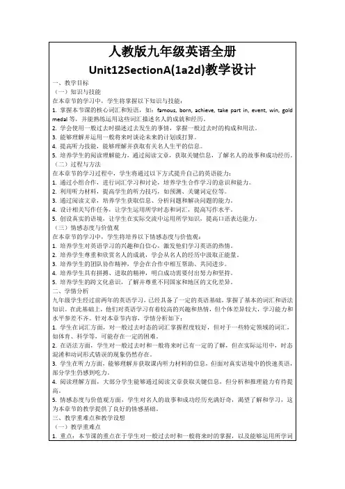 人教版九年级英语全册Unit12SectionA(1a2d)教学设计