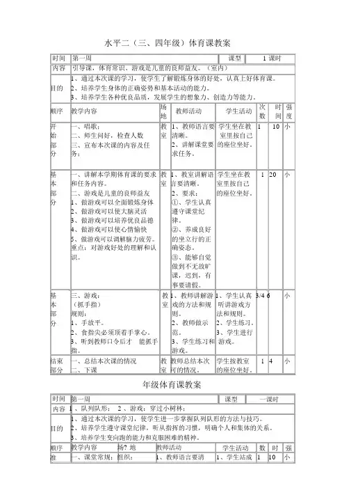 水平二体育教案全集.docx