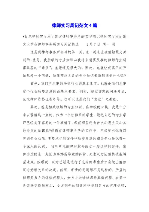 律师实习周记范文4篇