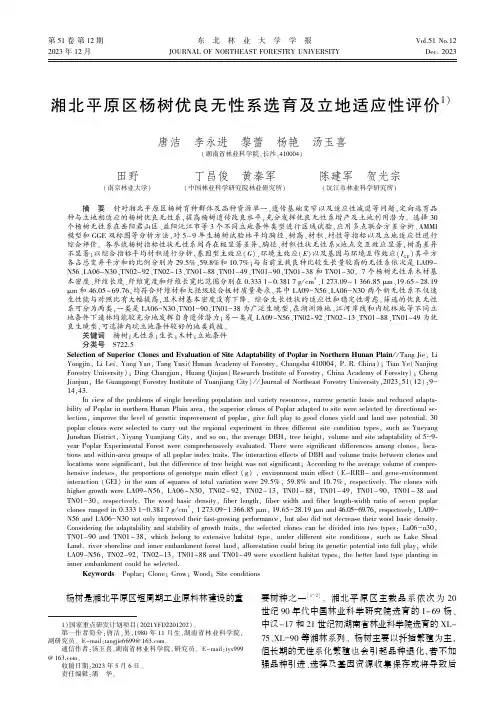 湘北平原区杨树优良无性系选育及立地适应性评价