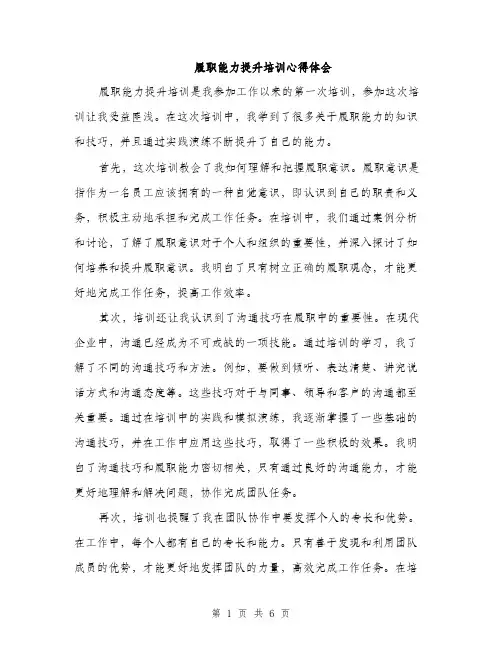 履职能力提升培训心得体会（三篇）