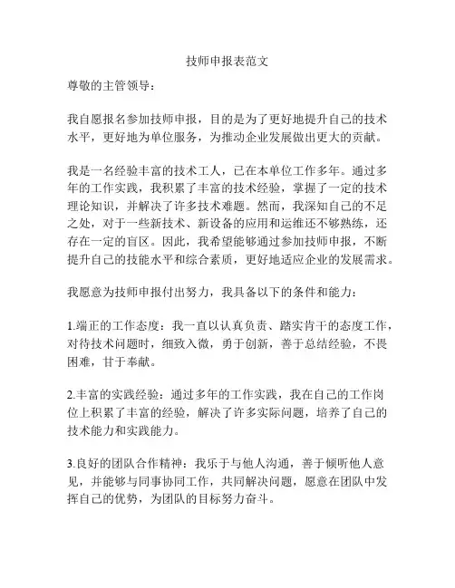 技师申报表范文