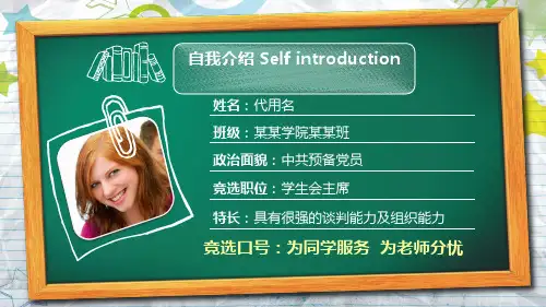 学生会竞选部长演讲3分钟ppt课件