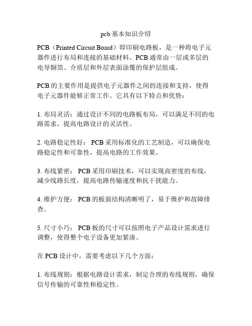 pcb基本知识介绍