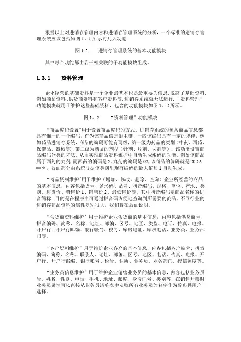 进销存系统需求分析