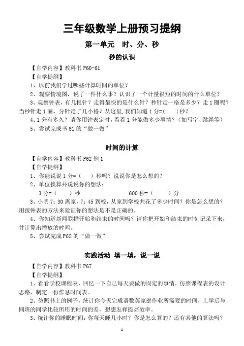 小学数学人教版三年级上册全册预习提纲