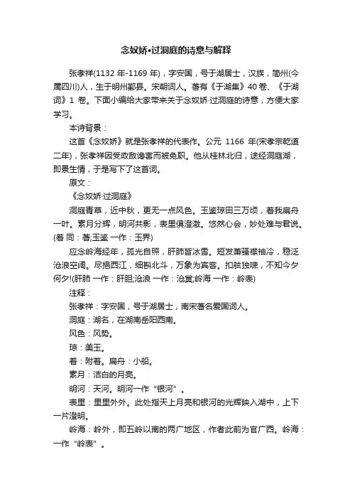 念奴娇·过洞庭的诗意与解释