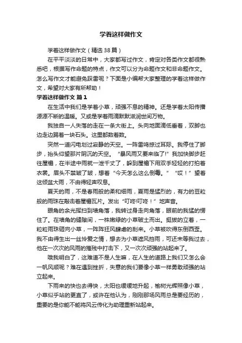 学着这样做作文