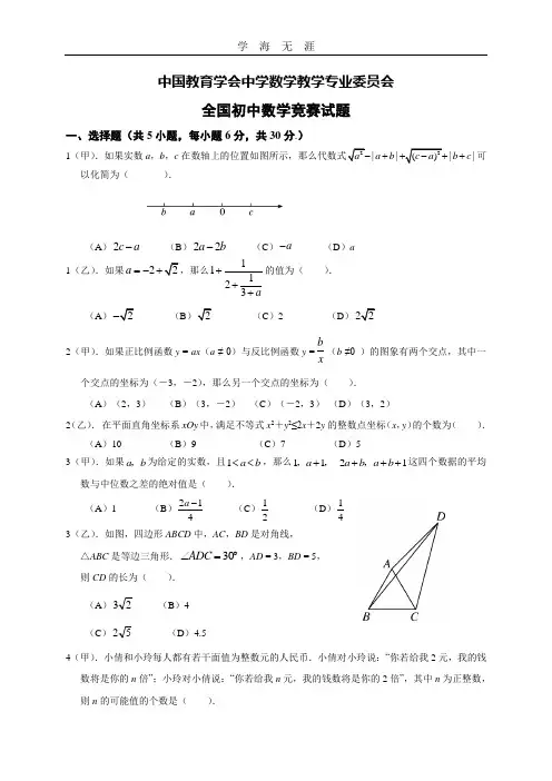 (2020年整理)全国初中数学竞赛试题及答案.doc