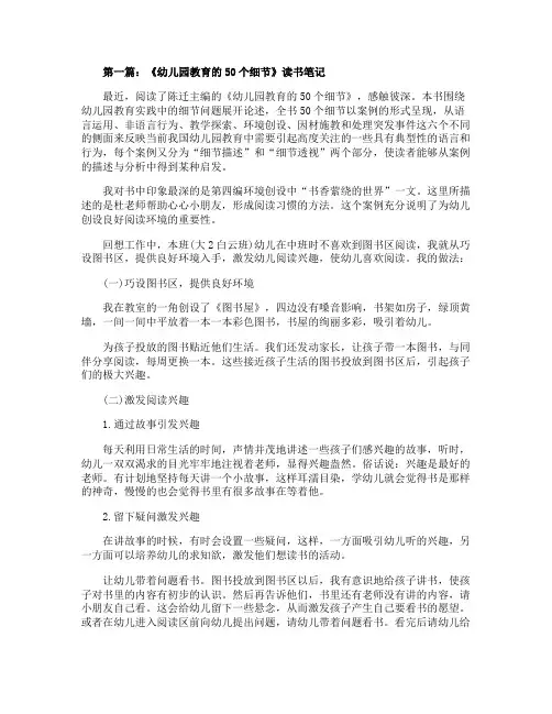 幼儿教师读书笔记《幼儿园教育的50个细节》