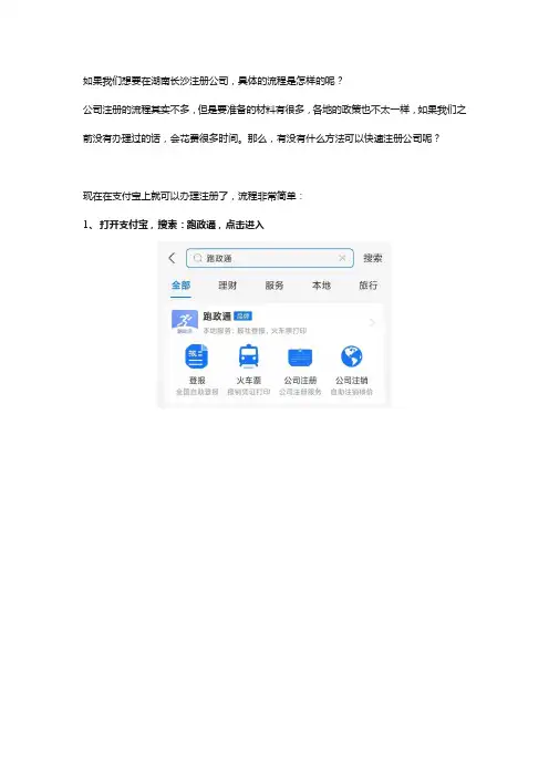 湖南长沙市快速注册公司办理流程