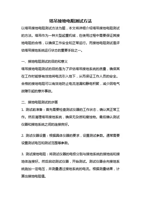 塔吊接地电阻测试方法