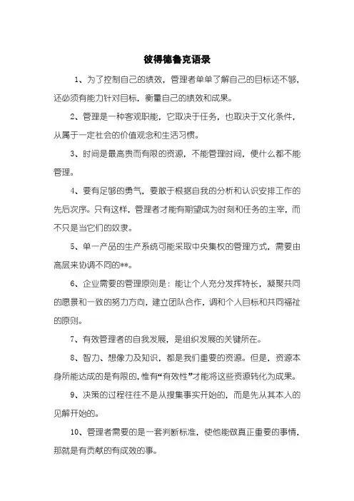彼得德鲁克语录