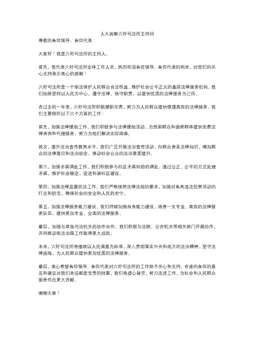 人大视察六好司法所主持词