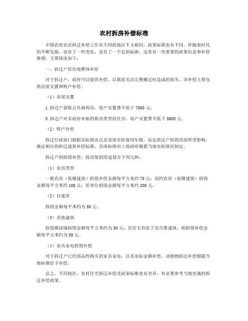 农村拆房补偿标准