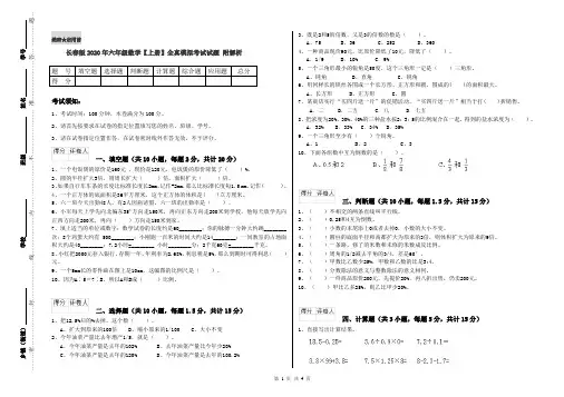 长春版2020年六年级数学【上册】全真模拟考试试题 附解析