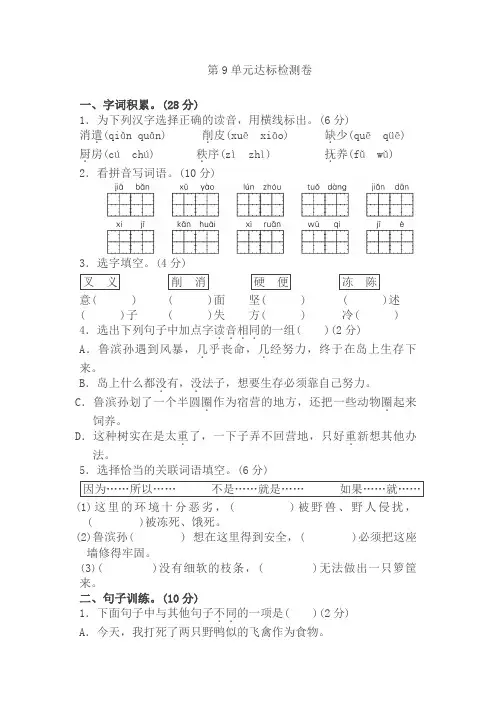 三年级下册语文试题-第9单元达标检测卷B卷 长春版(含答案)