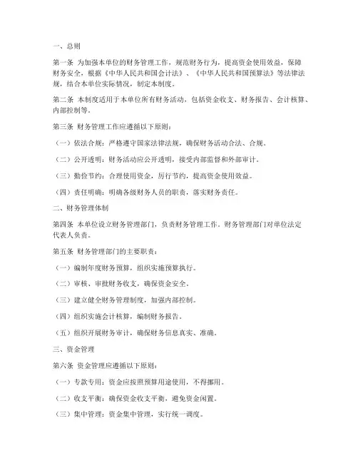 财务监督管理制度汇编范本