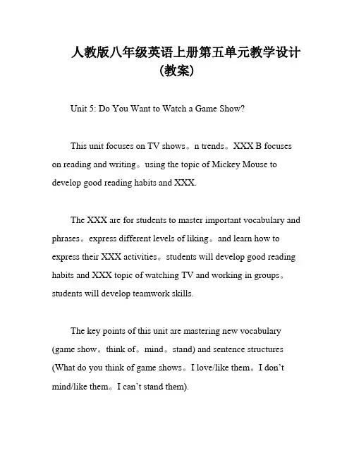 人教版八年级英语上册第五单元教学设计(教案)