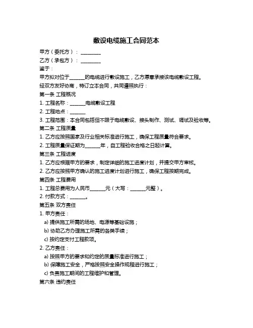敷设电缆施工合同范本