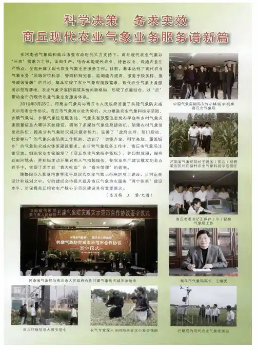 科学决策 务求实效 商丘现代农业气象业务服务谱新篇