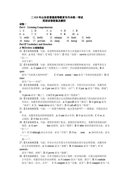 2010年英语升本真题答案