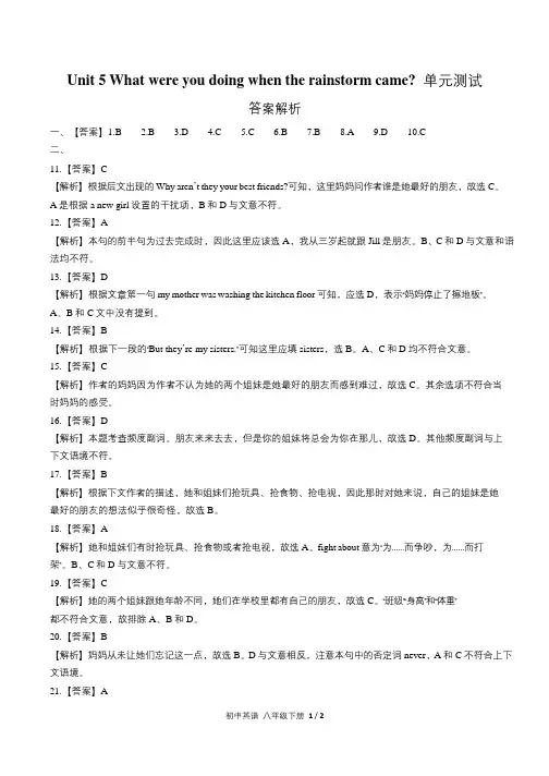 人教版初中英语八年级下册Unit5单元测试试卷含答-案答案在前1