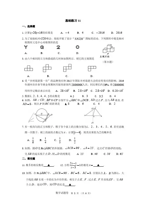 2016年湖州中考数学试题卷定稿