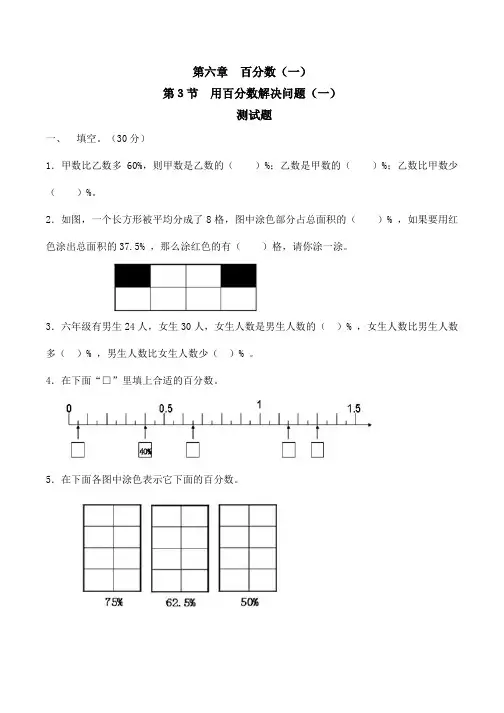 用百分数解决问题习题(带答案)数学六年级上第六章百分数人教版