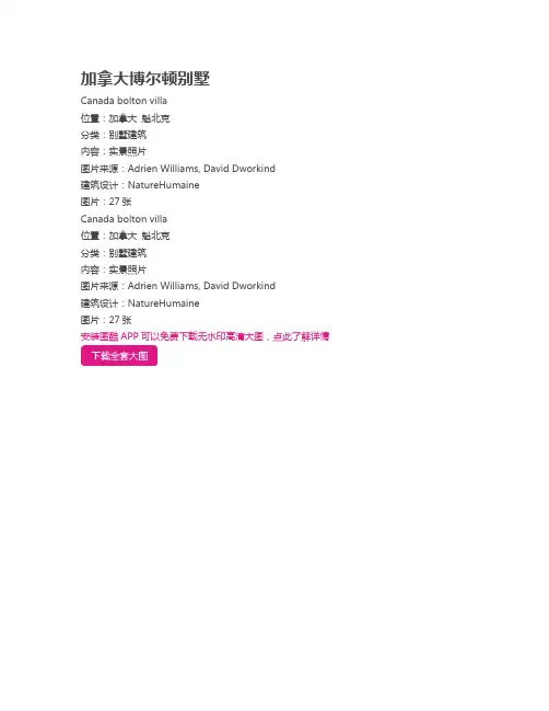 加拿大博尔顿别墅
