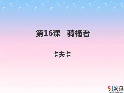 课件1：第14课 骑桶者