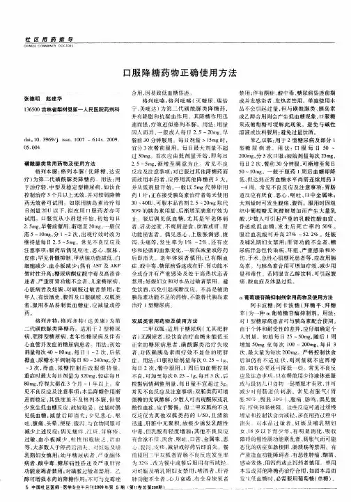 口服降糖药物正确使用方法