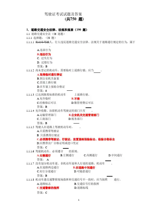 驾驶证考试试题及答案