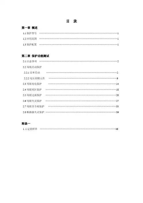 RCS-915AB母线保护装置调试方法 (1)