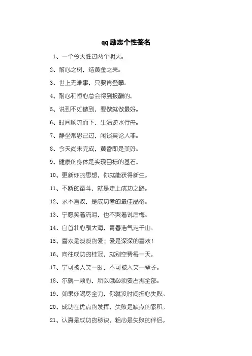 qq励志个性签名_1